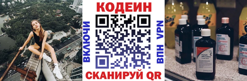 Кодеин Purple Drank  Циолковский 